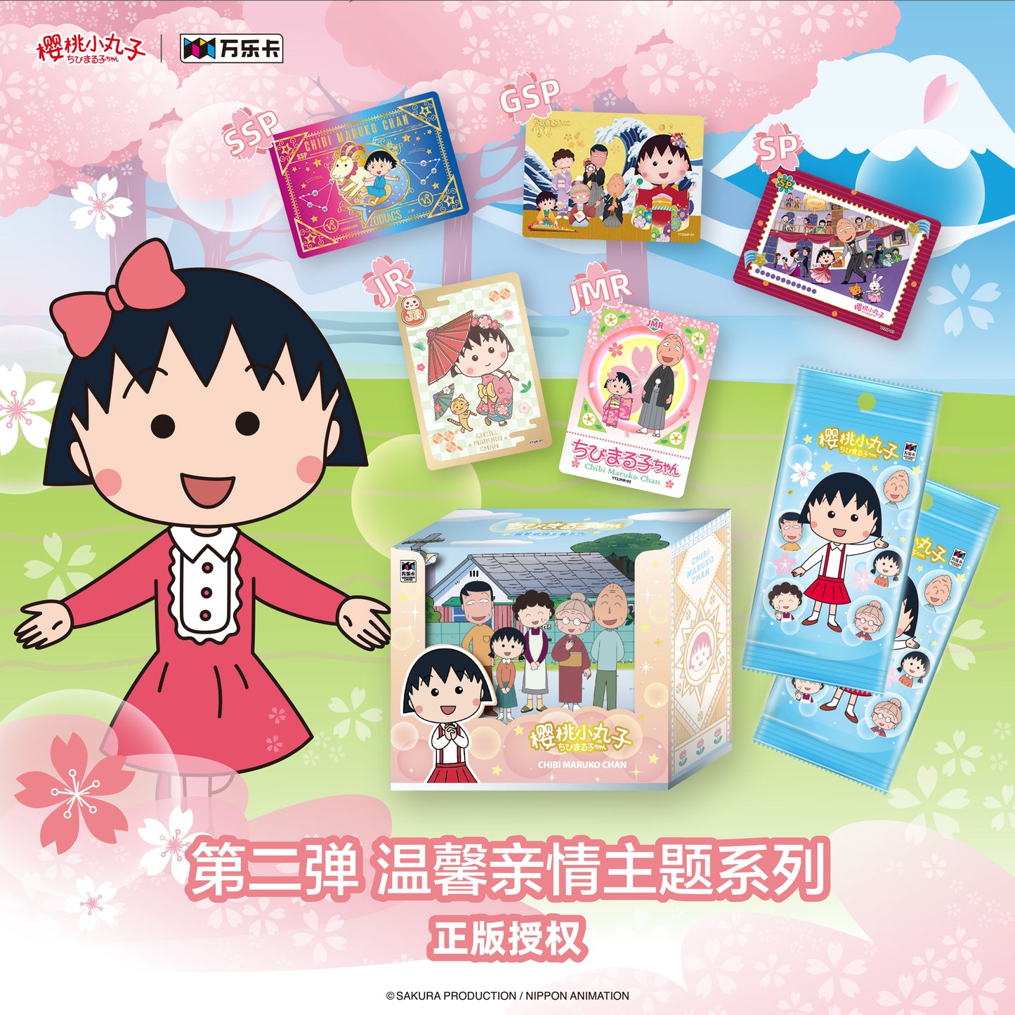 Vanluck Chibi Maruko-chan Hobby Card Blind Box