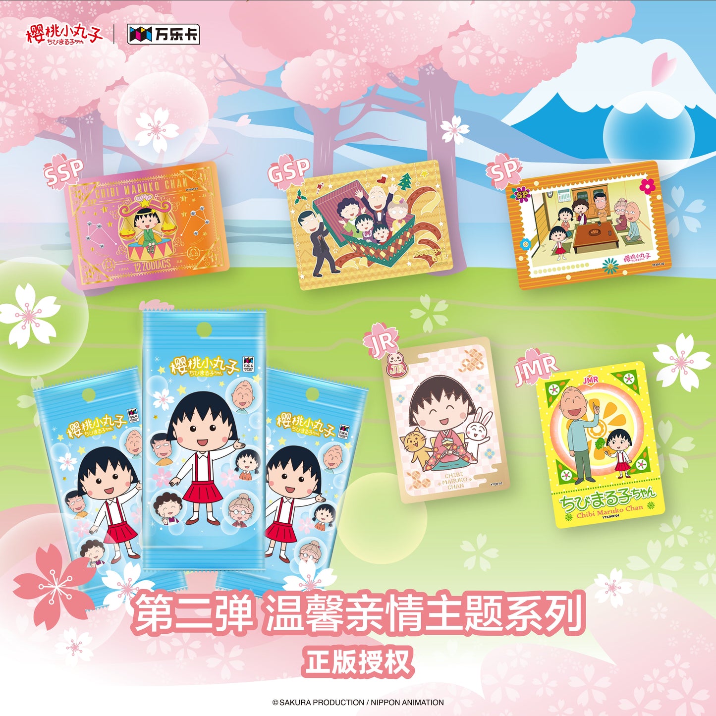 Vanluck Chibi Maruko-chan Hobby Card Blind Box