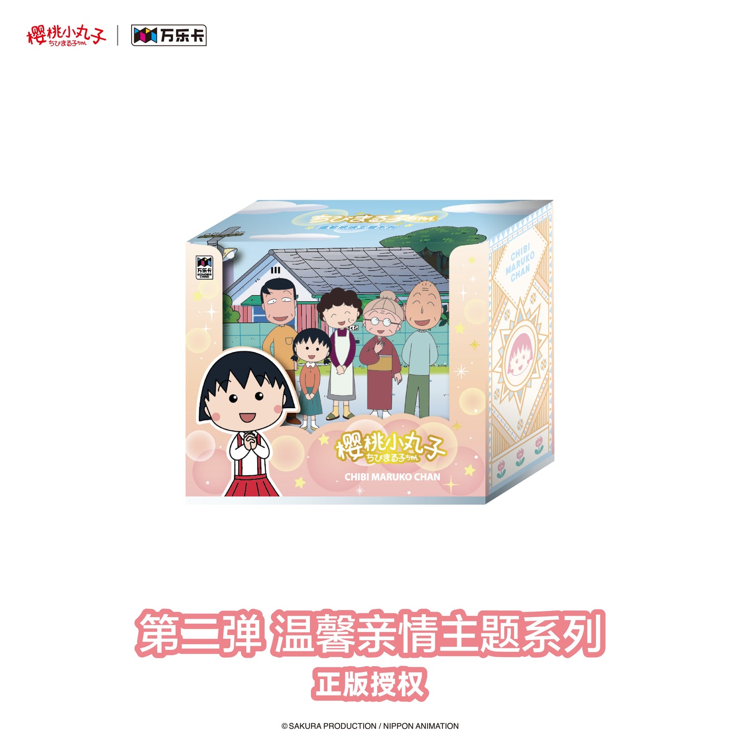 Vanluck Chibi Maruko-chan Hobby Card Blind Box